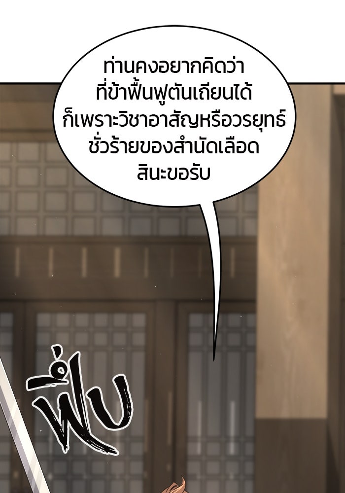 เซียนสัมผัสดาบ - หน้า 136
