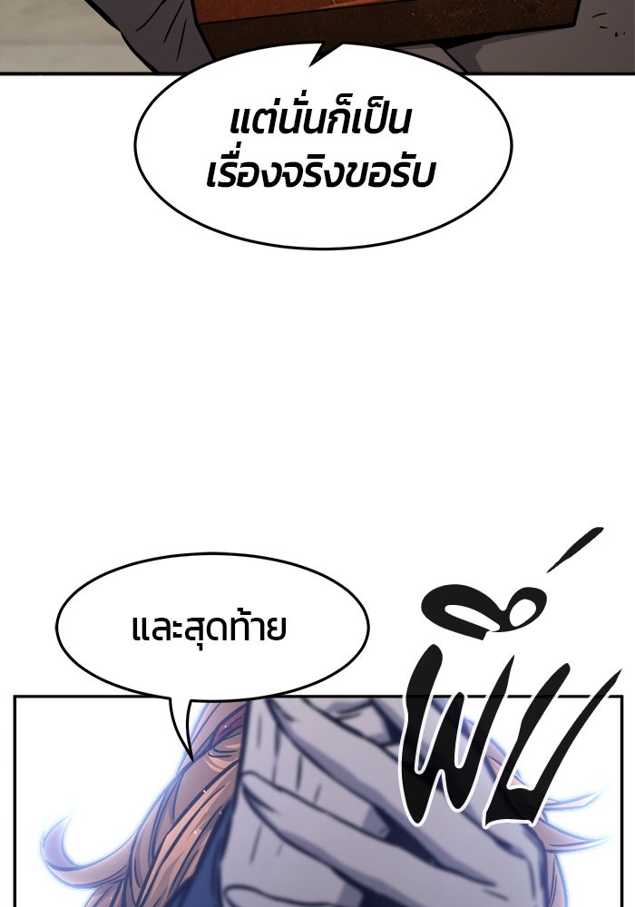 เซียนสัมผัสดาบ - หน้า 138