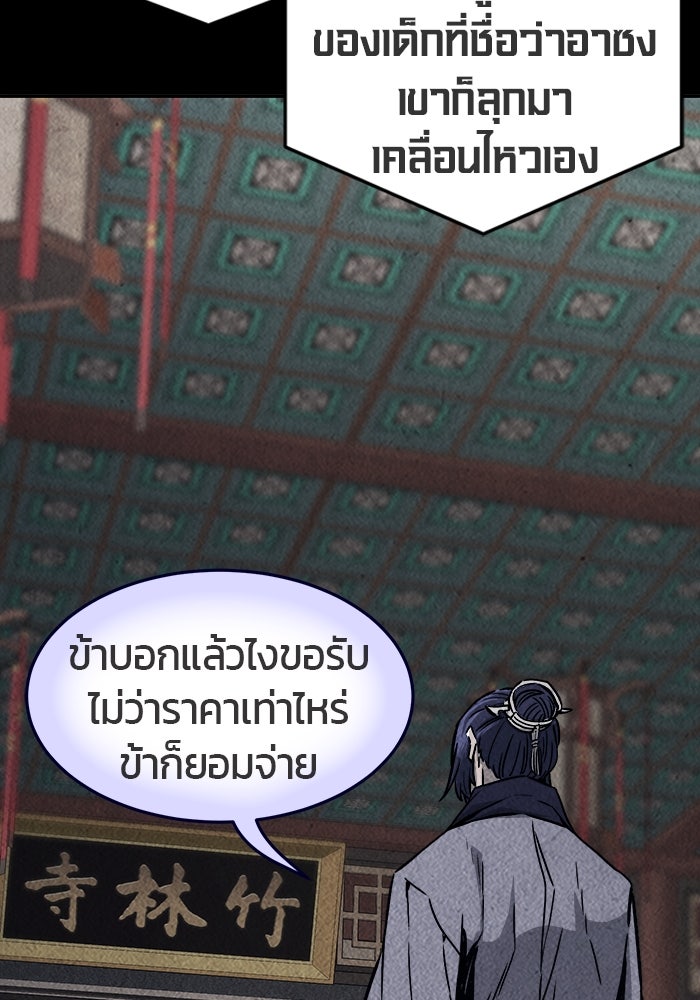 เซียนสัมผัสดาบ - หน้า 66