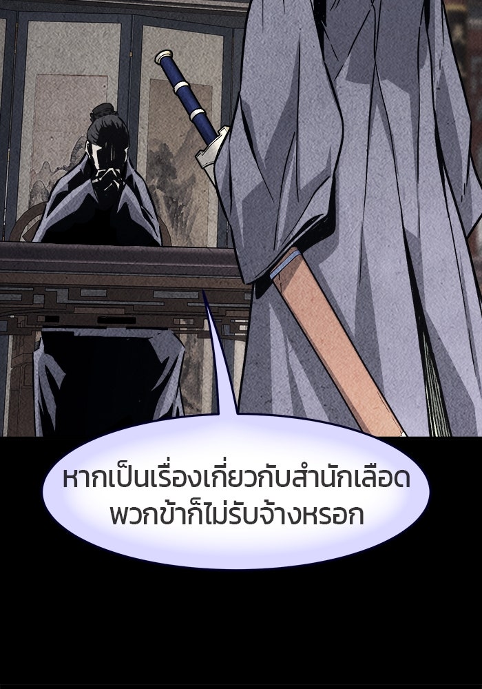 เซียนสัมผัสดาบ - หน้า 67