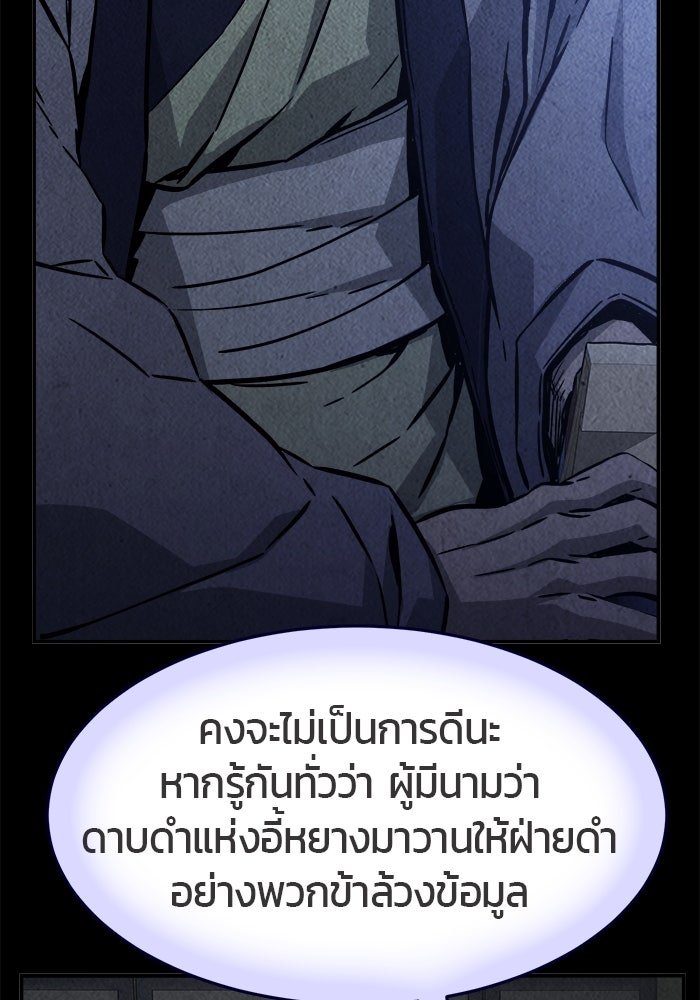 เซียนสัมผัสดาบ - หน้า 69