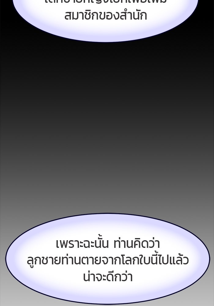 เซียนสัมผัสดาบ - หน้า 75