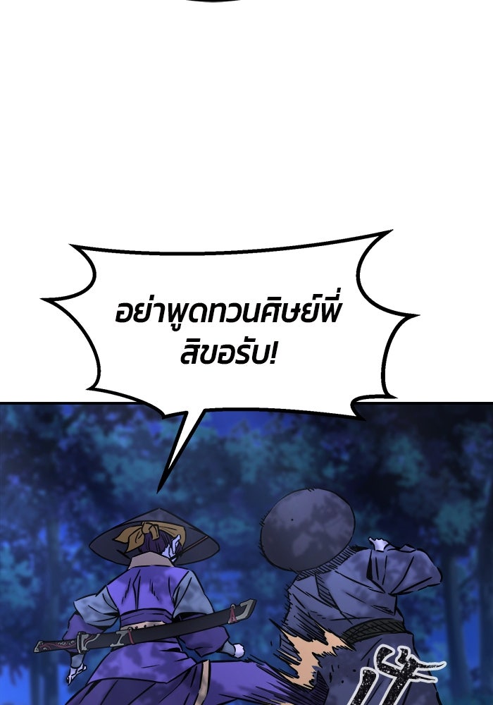 เซียนสัมผัสดาบ - หน้า 101