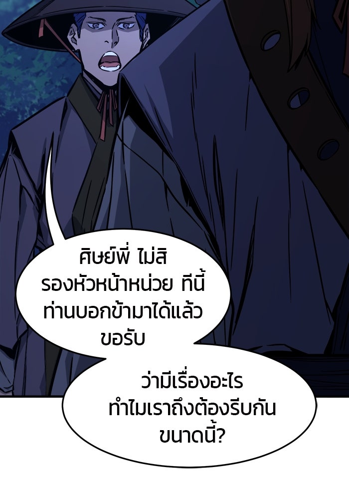 เซียนสัมผัสดาบ - หน้า 144