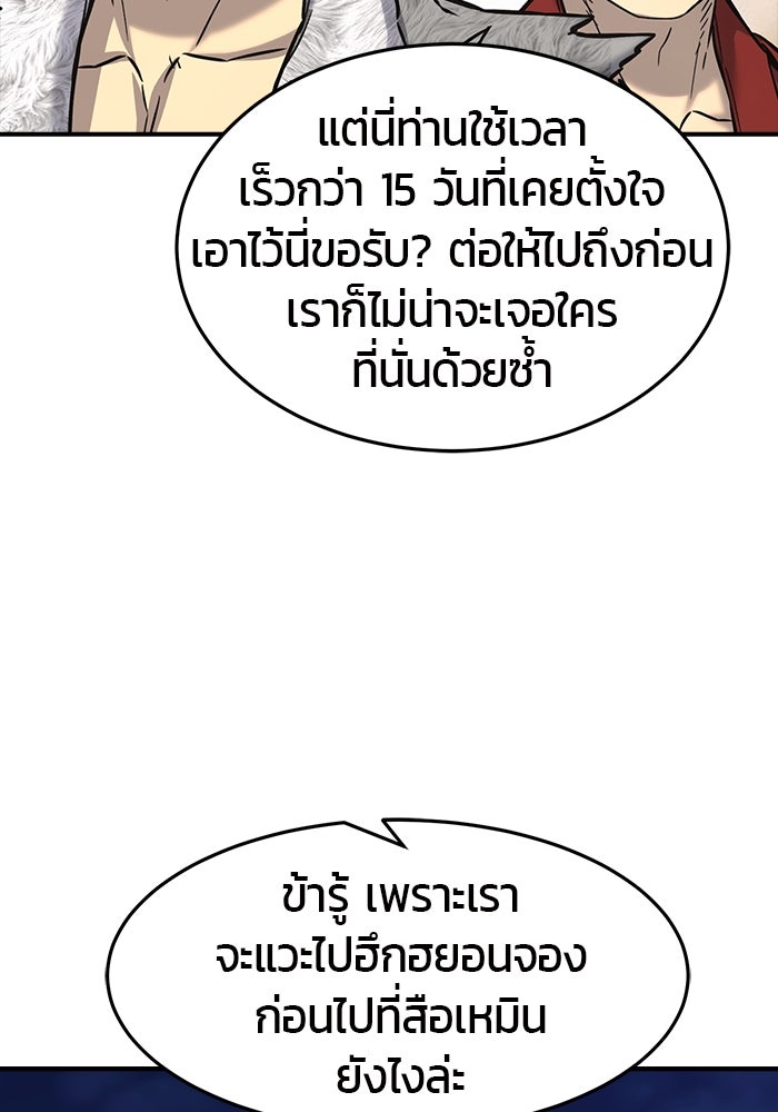 เซียนสัมผัสดาบ - หน้า 146