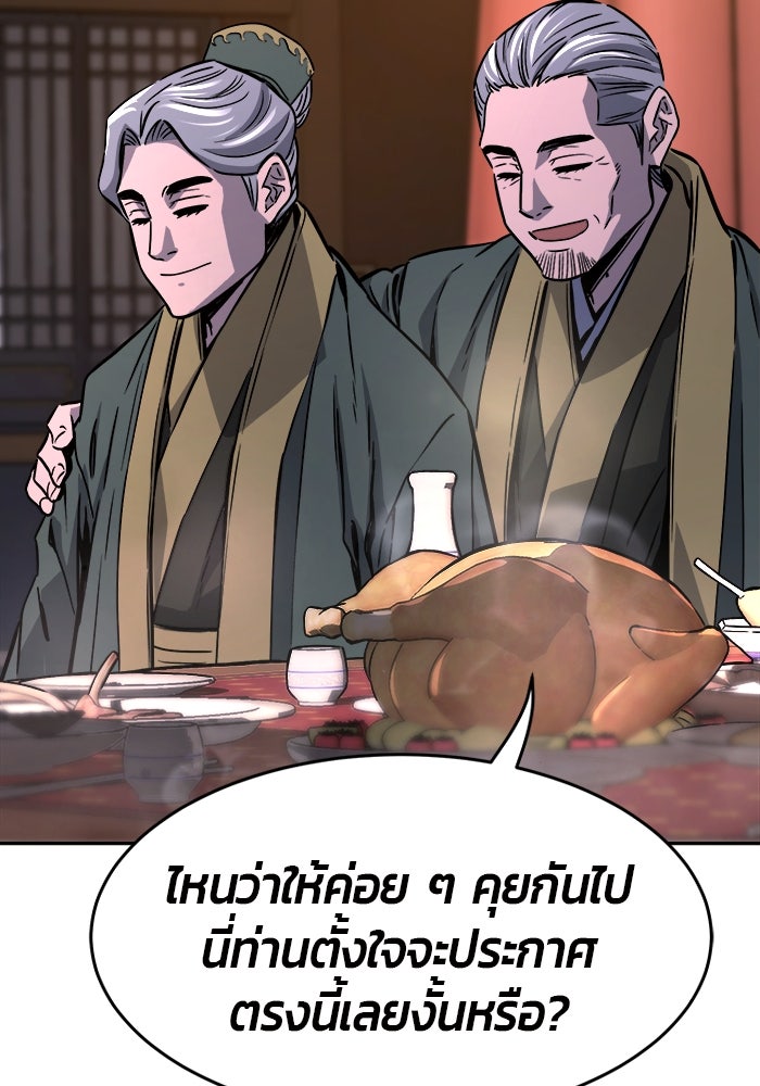 เซียนสัมผัสดาบ - หน้า 69