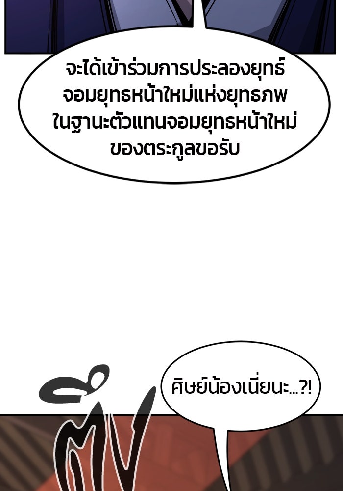 เซียนสัมผัสดาบ - หน้า 88