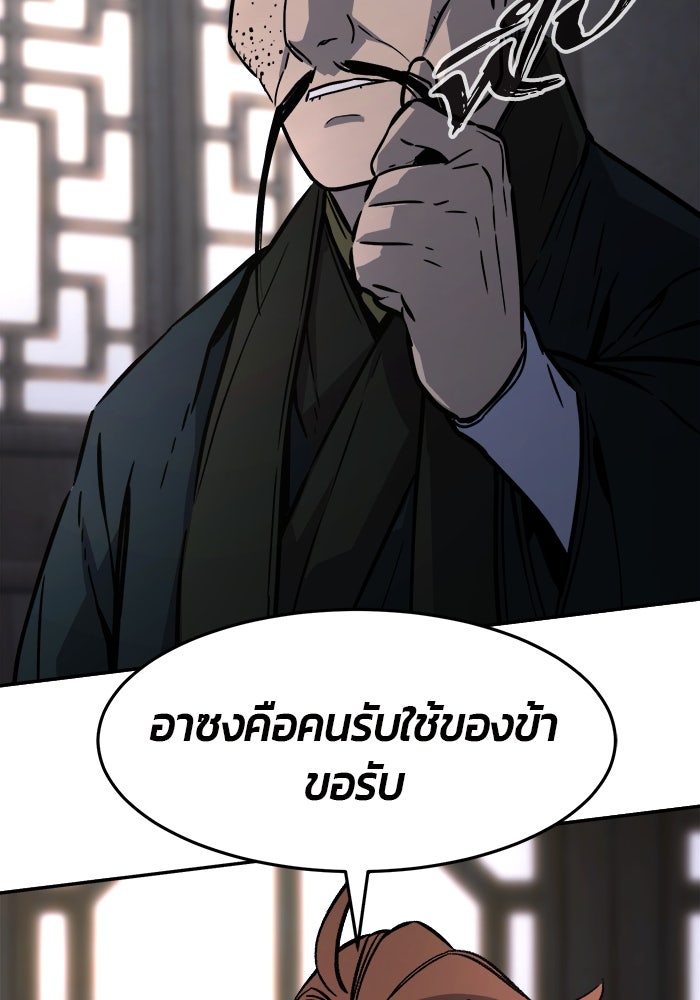 เซียนสัมผัสดาบ - หน้า 100