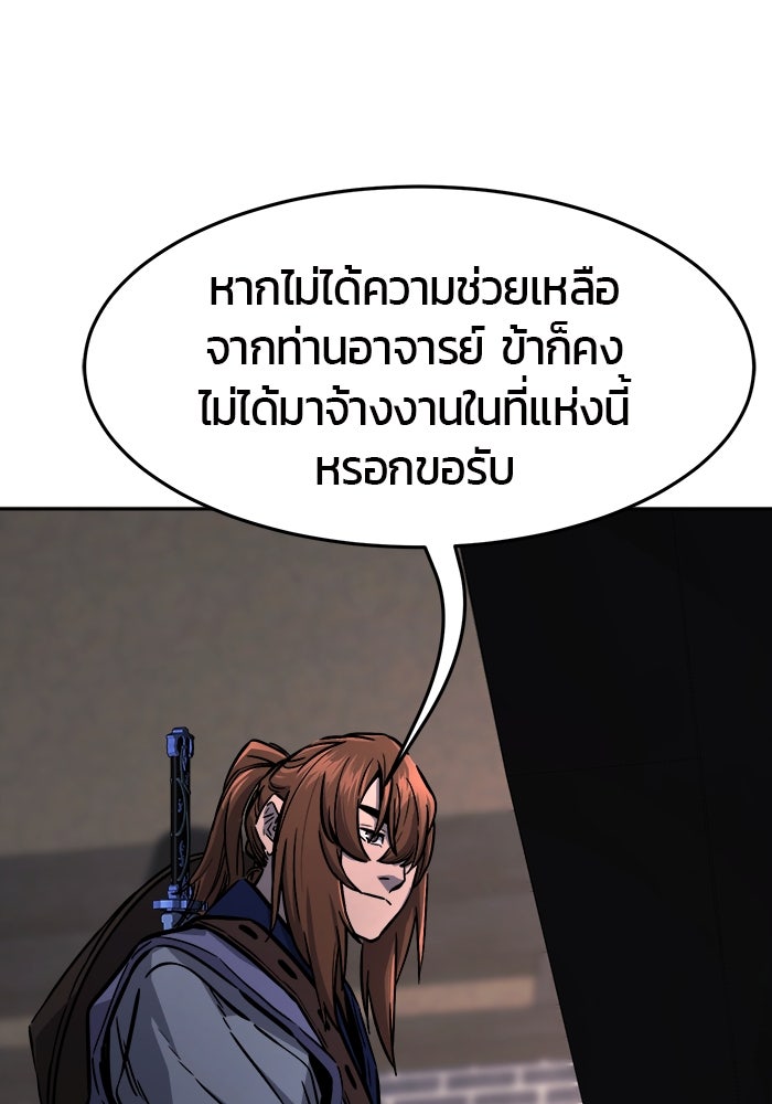 เซียนสัมผัสดาบ - หน้า 112