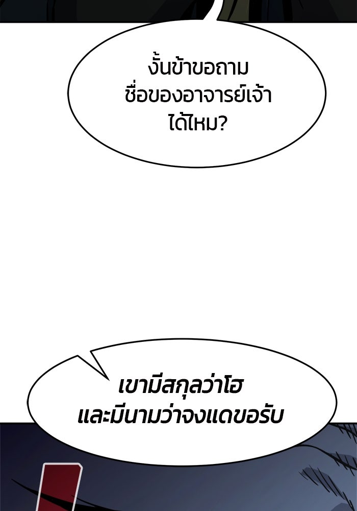 เซียนสัมผัสดาบ - หน้า 121