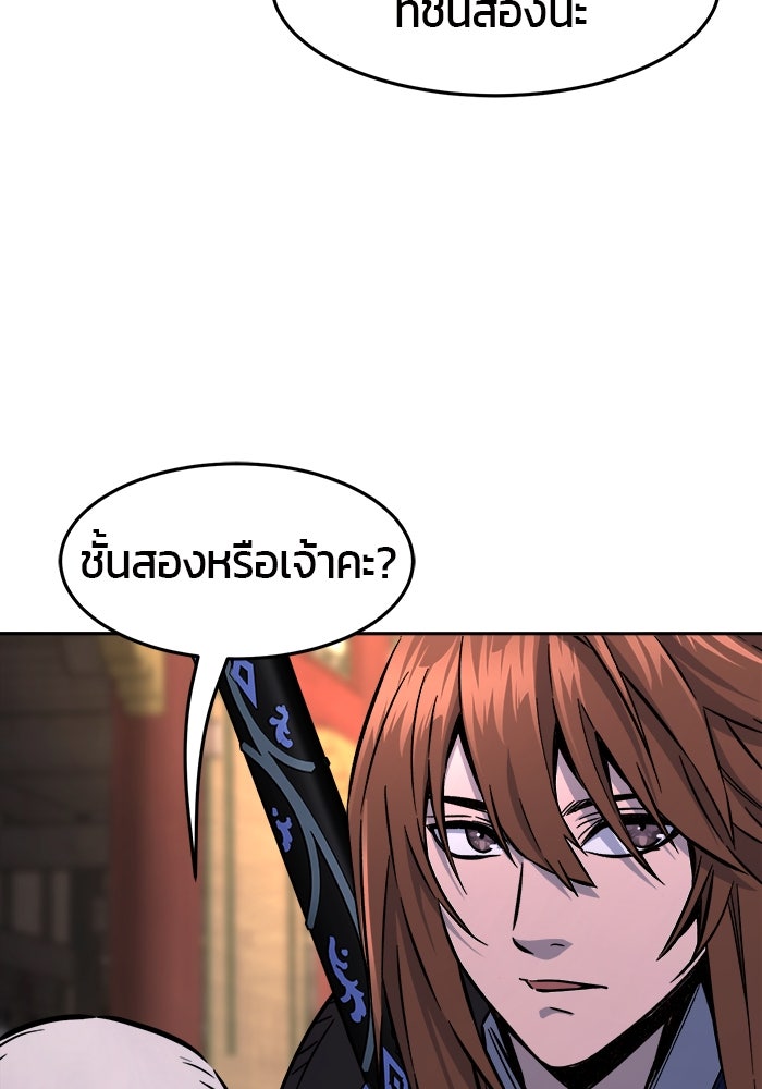 เซียนสัมผัสดาบ - หน้า 72