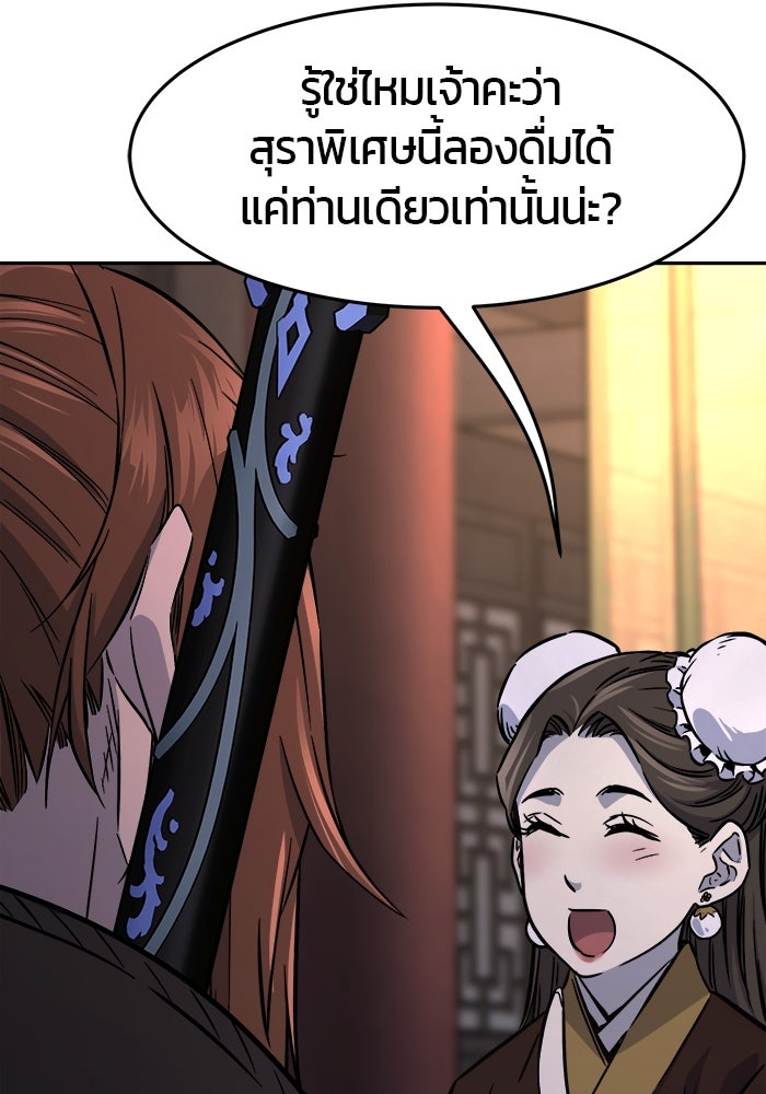 เซียนสัมผัสดาบ - หน้า 77
