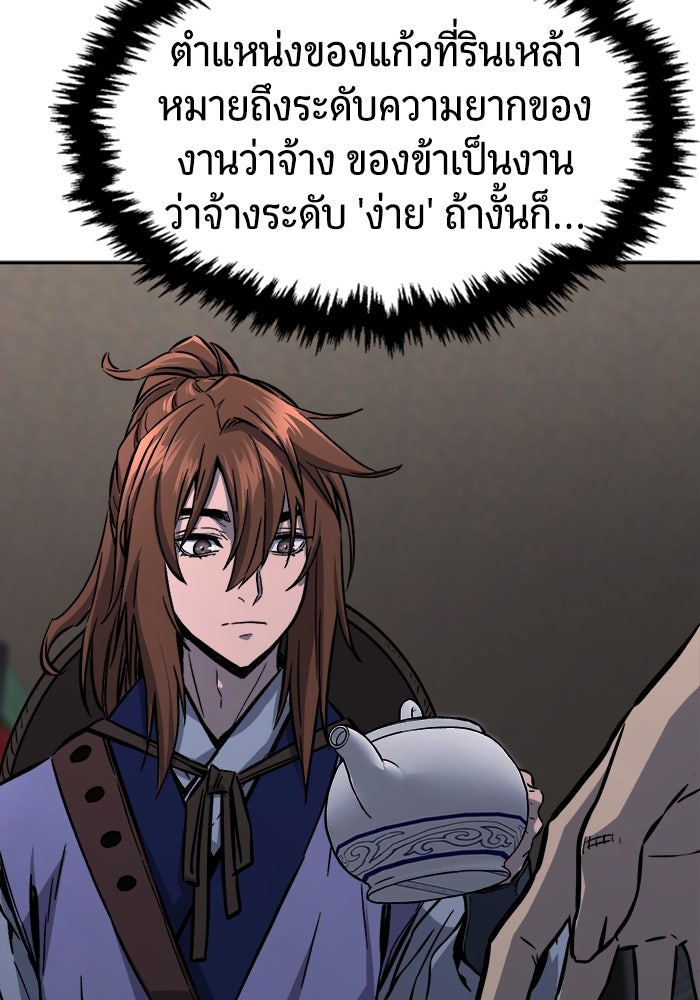 เซียนสัมผัสดาบ - หน้า 91