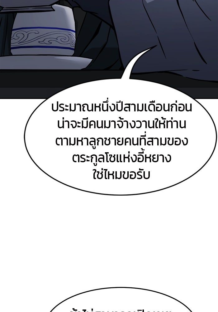 เซียนสัมผัสดาบ - หน้า 96