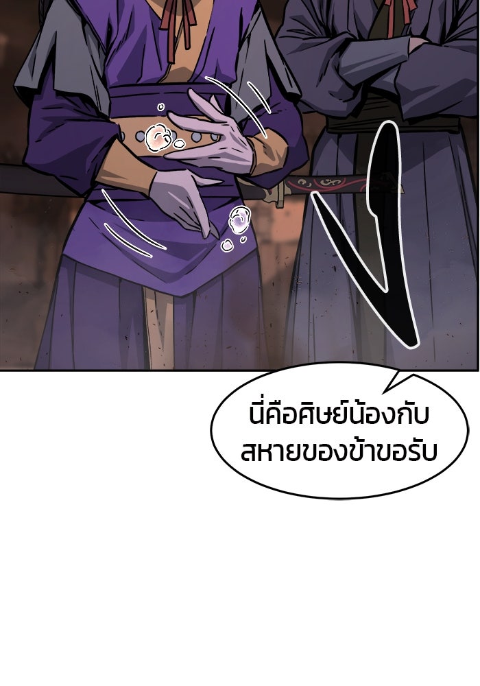 เซียนสัมผัสดาบ - หน้า 101