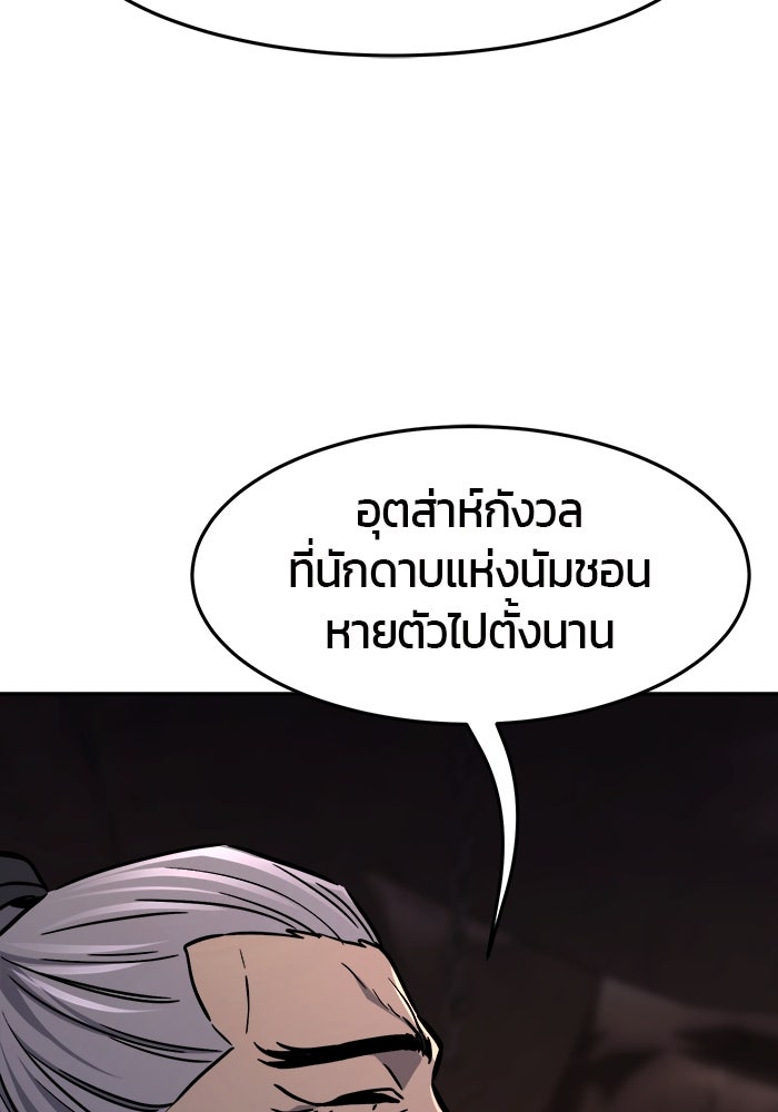 เซียนสัมผัสดาบ - หน้า 104