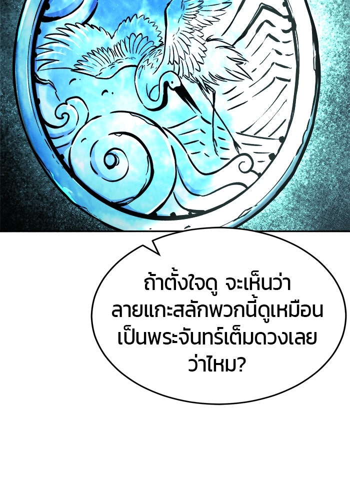 เซียนสัมผัสดาบ - หน้า 113
