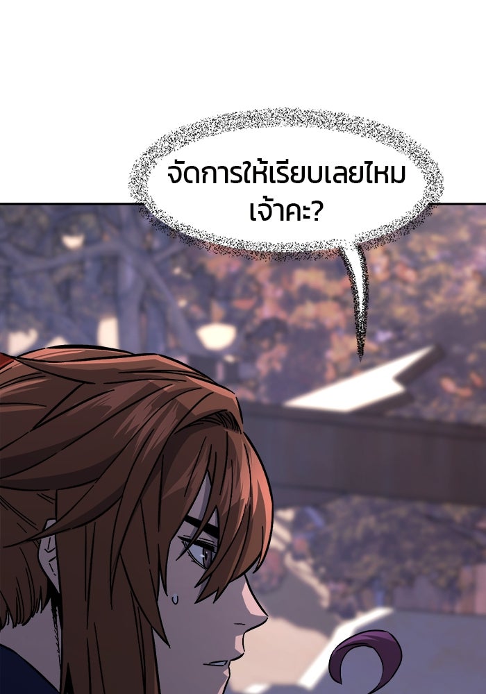 เซียนสัมผัสดาบ - หน้า 138
