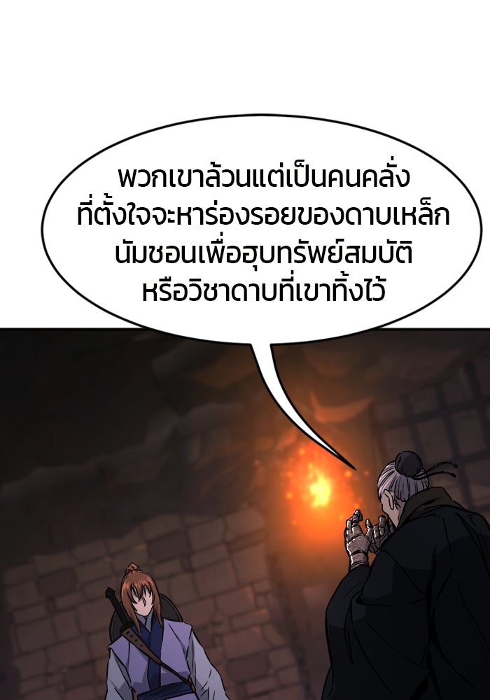 เซียนสัมผัสดาบ - หน้า 51