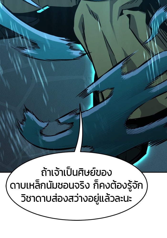 เซียนสัมผัสดาบ - หน้า 57