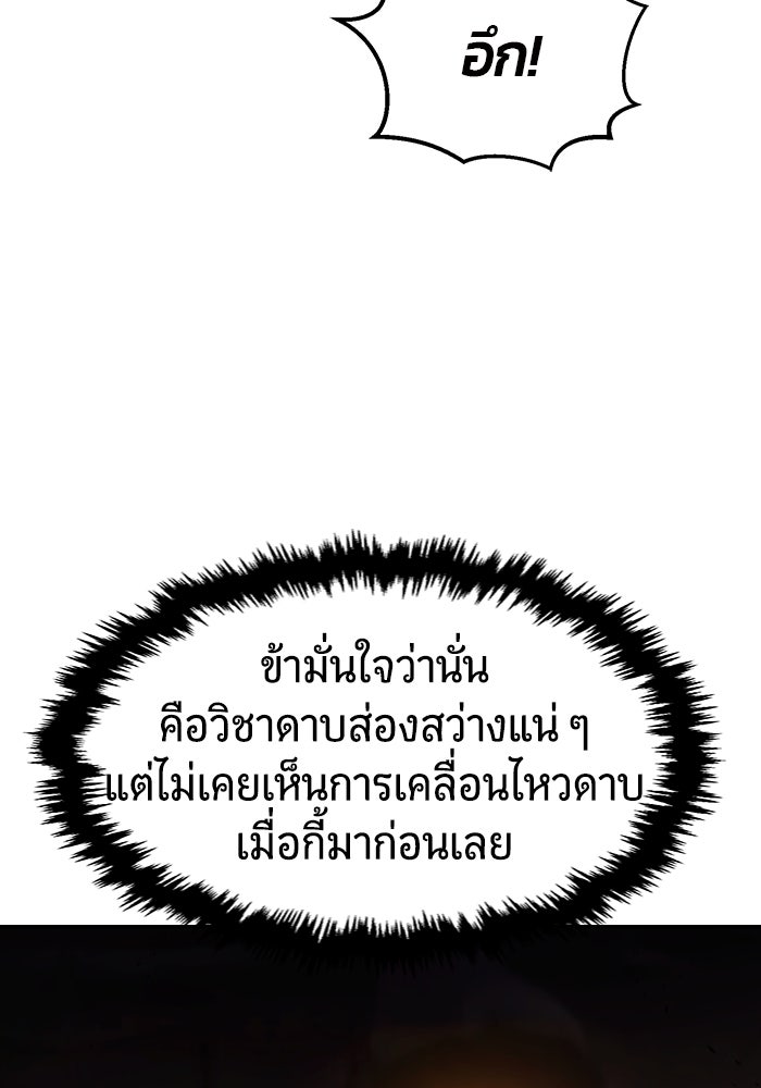 เซียนสัมผัสดาบ - หน้า 87