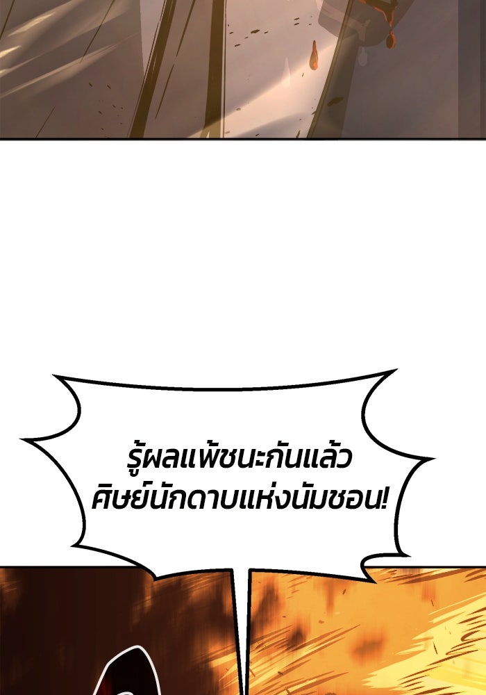เซียนสัมผัสดาบ - หน้า 138