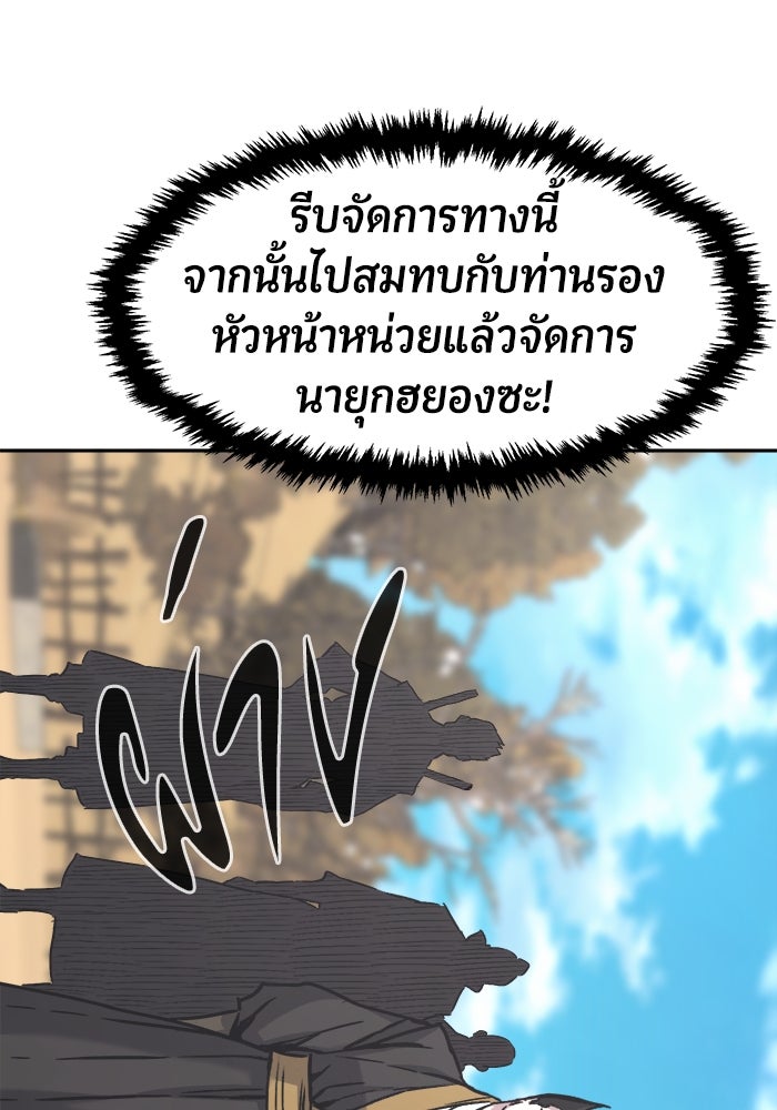 เซียนสัมผัสดาบ - หน้า 38