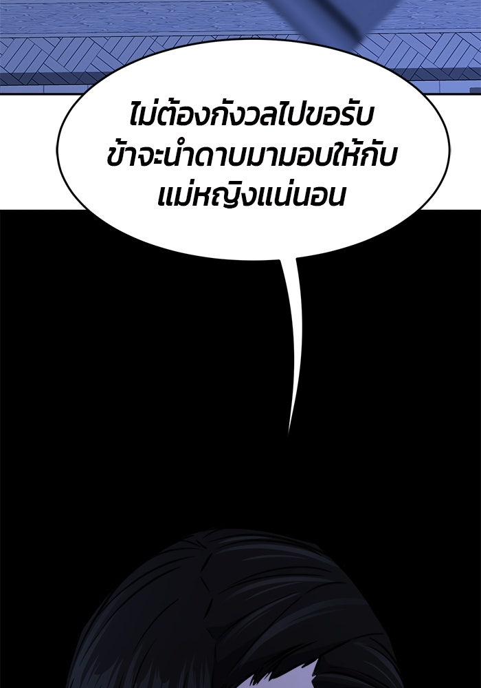 เซียนสัมผัสดาบ - หน้า 103
