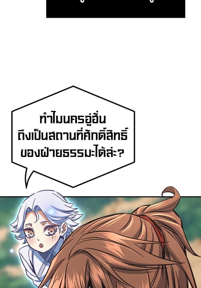 เซียนสัมผัสดาบ - หน้า 112