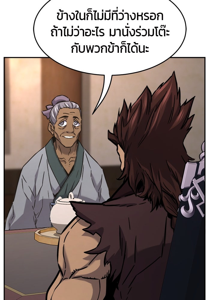 เซียนสัมผัสดาบ - หน้า 144
