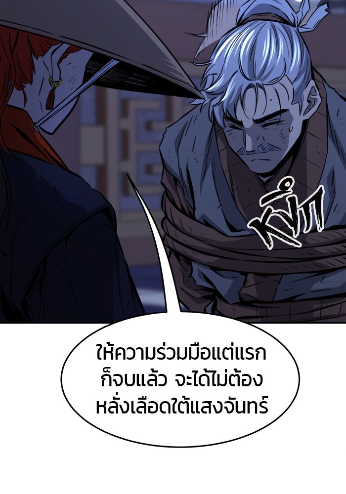 เซียนสัมผัสดาบ - หน้า 92