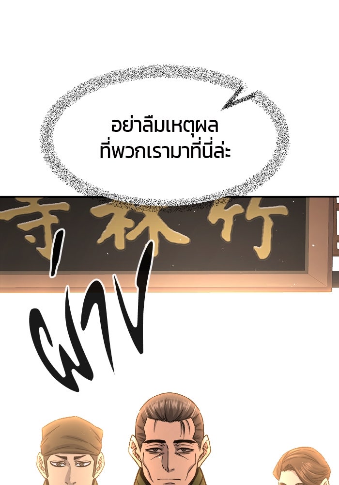 เซียนสัมผัสดาบ - หน้า 106