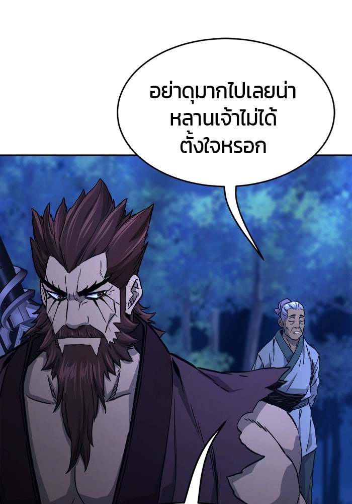 เซียนสัมผัสดาบ - หน้า 129