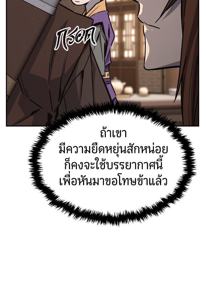 เซียนสัมผัสดาบ - หน้า 75