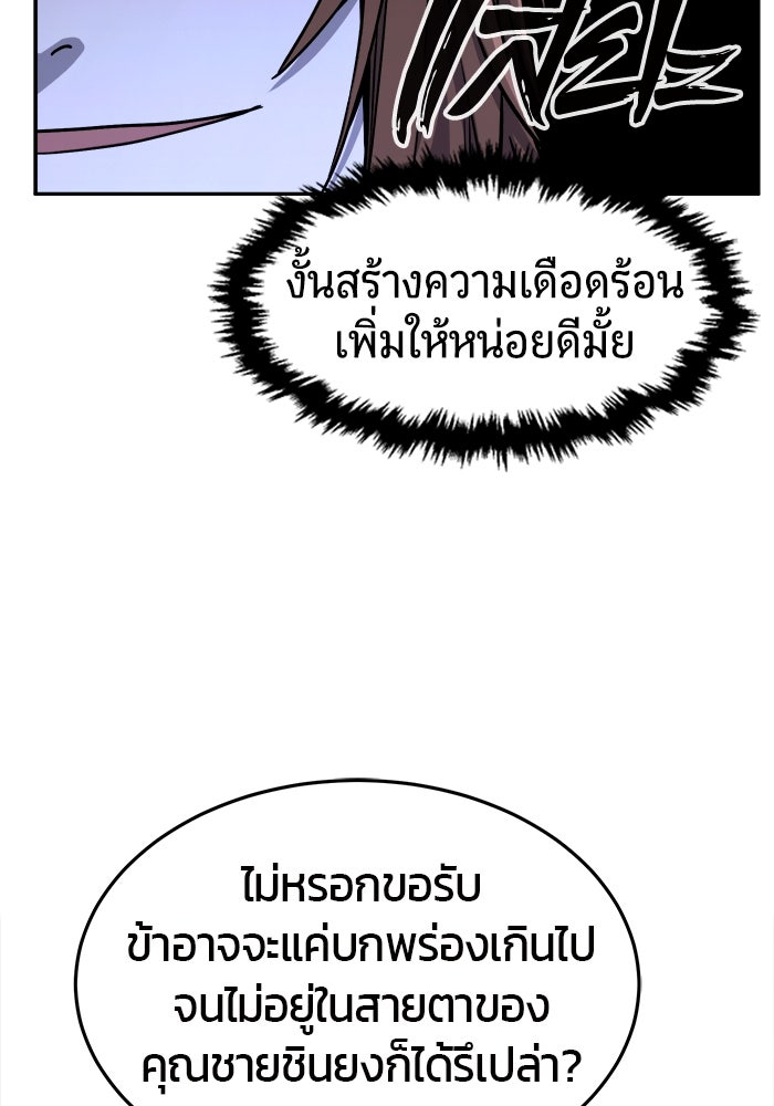 เซียนสัมผัสดาบ - หน้า 88