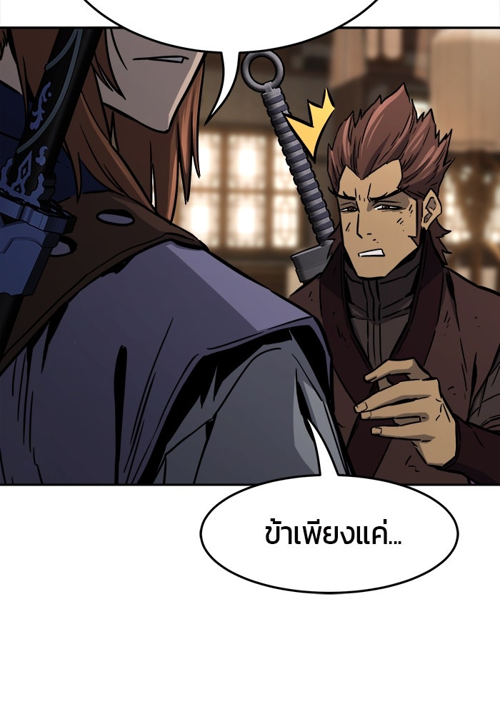 เซียนสัมผัสดาบ - หน้า 89