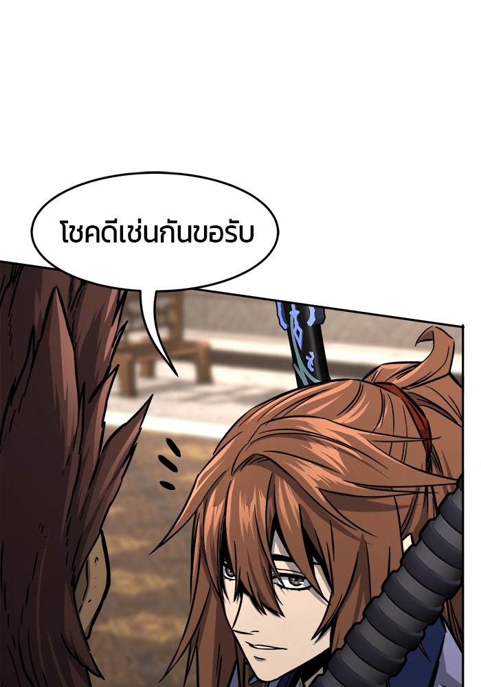 เซียนสัมผัสดาบ - หน้า 97