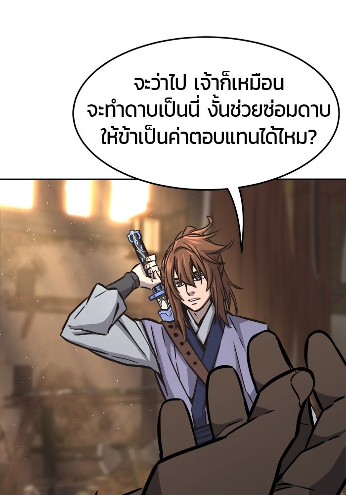 เซียนสัมผัสดาบ - หน้า 103