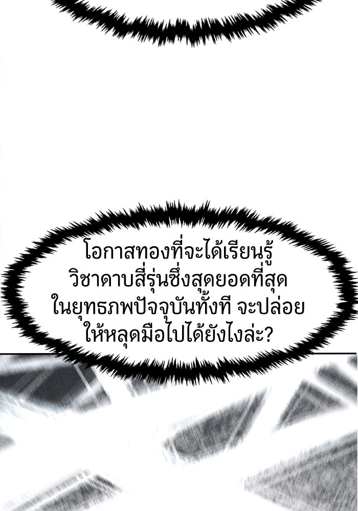 เซียนสัมผัสดาบ - หน้า 112