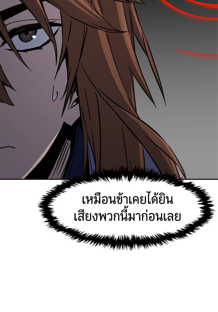 เซียนสัมผัสดาบ - หน้า 43