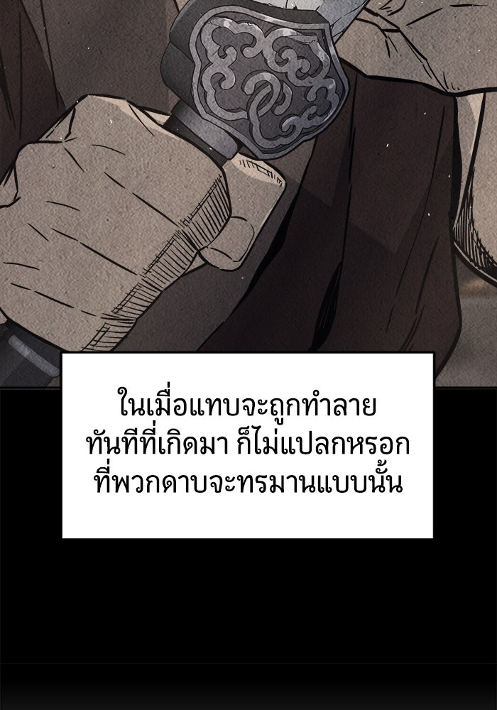 เซียนสัมผัสดาบ - หน้า 85