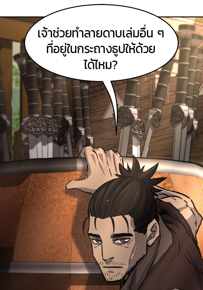 เซียนสัมผัสดาบ - หน้า 96
