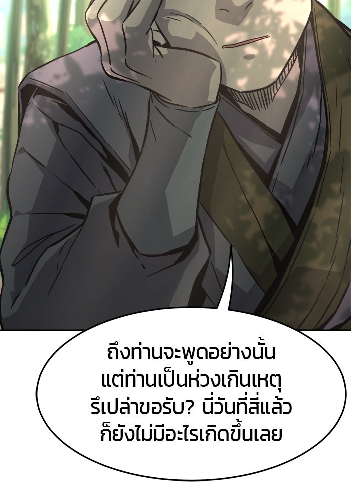 เซียนสัมผัสดาบ - หน้า 110