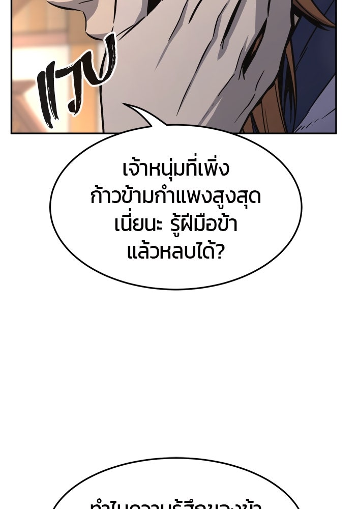 เซียนสัมผัสดาบ - หน้า 21