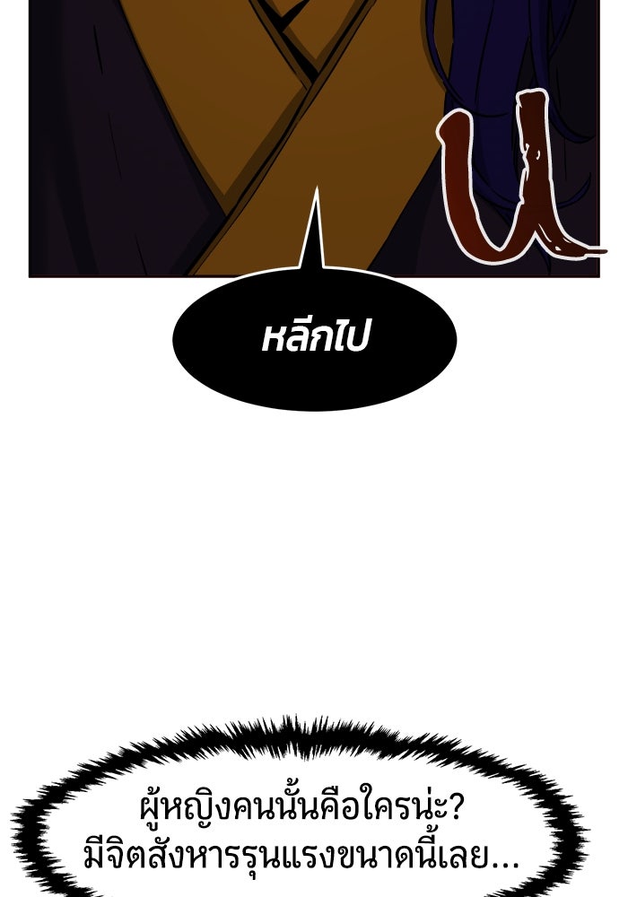 เซียนสัมผัสดาบ - หน้า 79