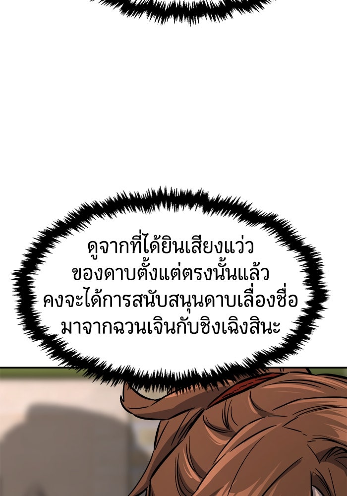 เซียนสัมผัสดาบ - หน้า 20