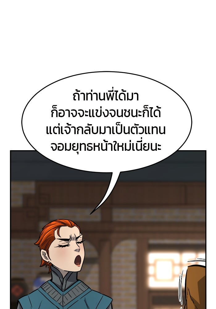 เซียนสัมผัสดาบ - หน้า 53