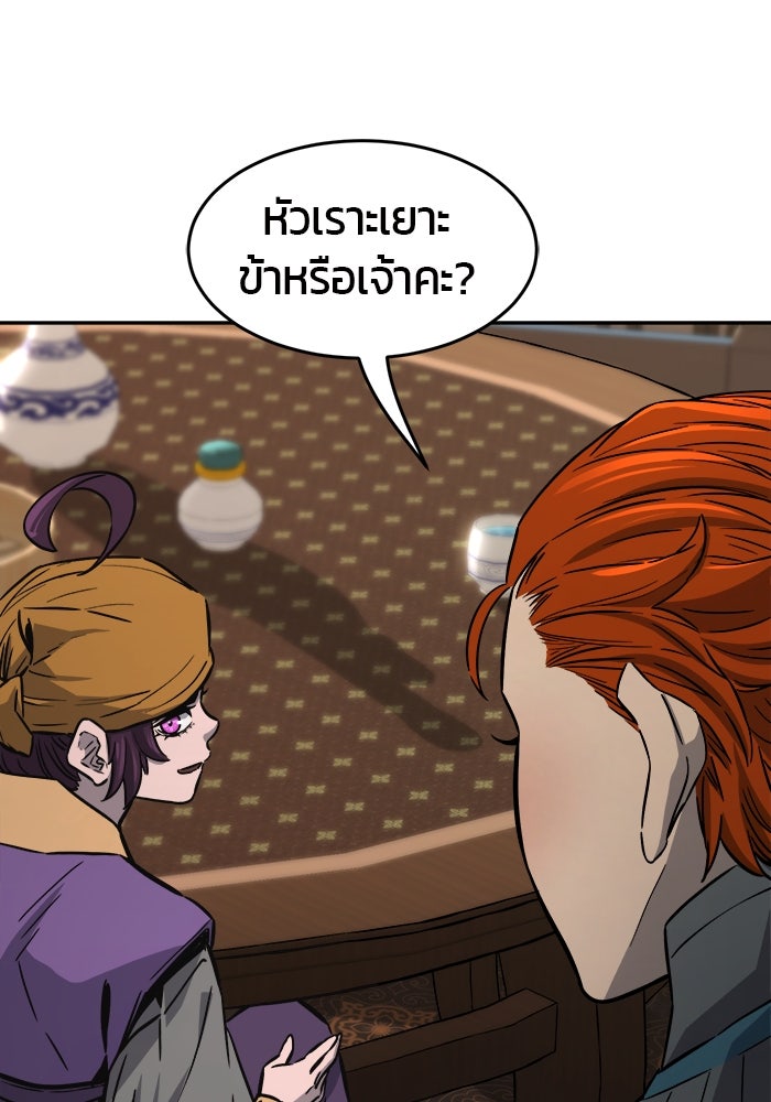 เซียนสัมผัสดาบ - หน้า 55