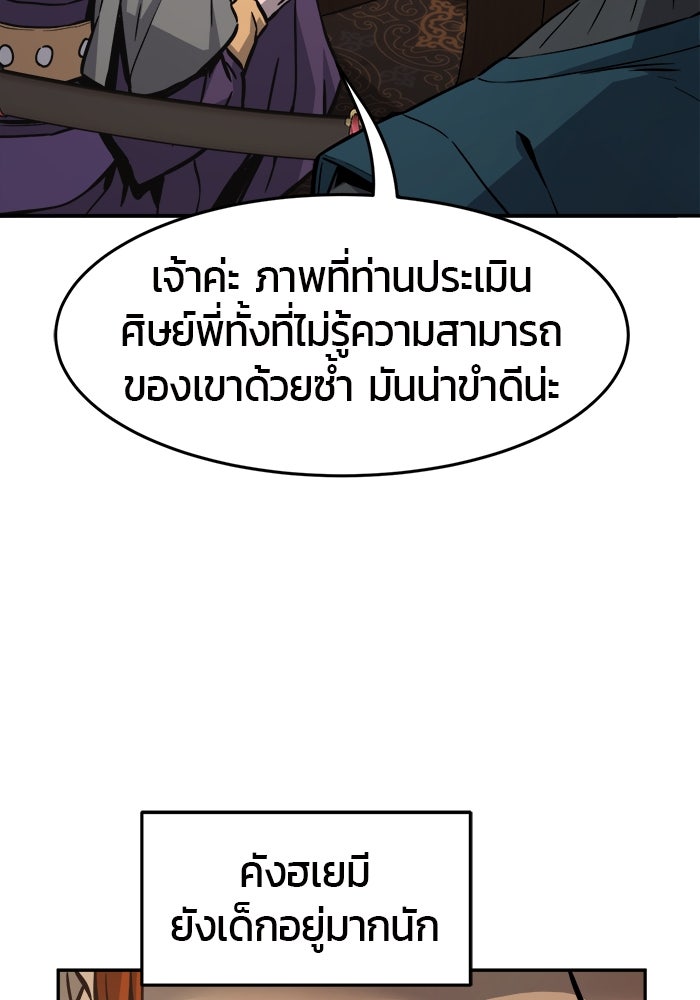 เซียนสัมผัสดาบ - หน้า 56