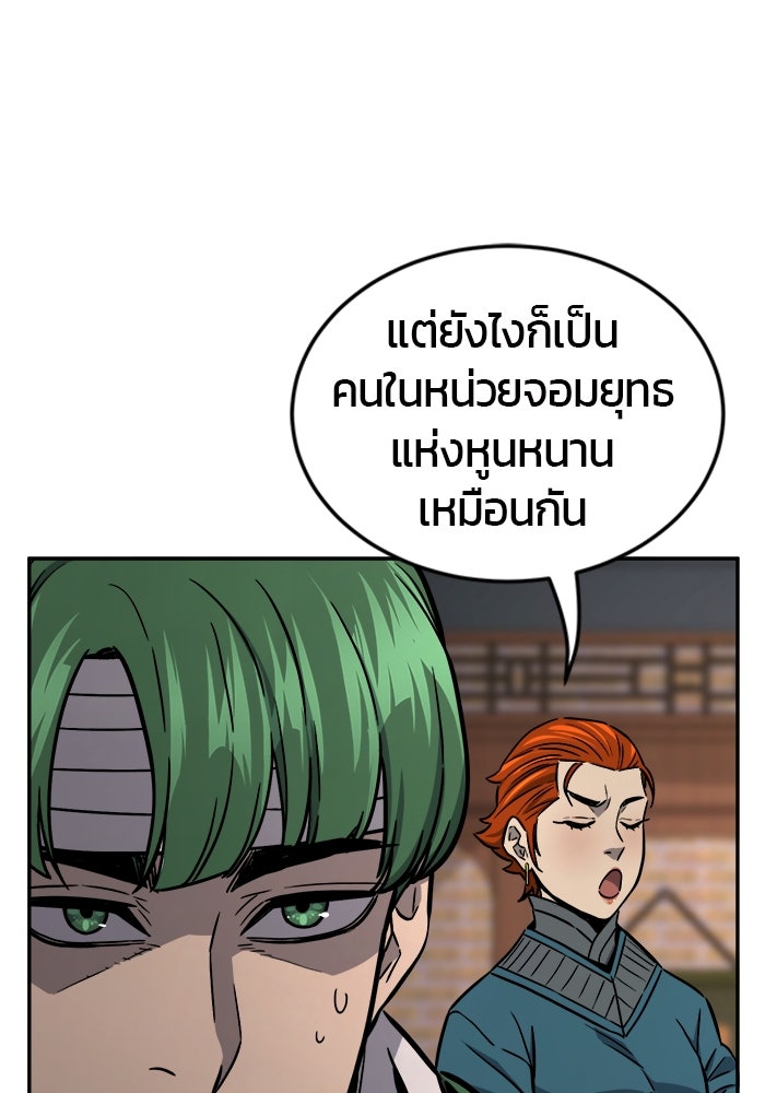เซียนสัมผัสดาบ - หน้า 58